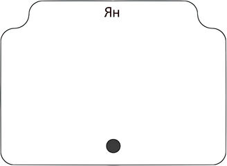 Ян