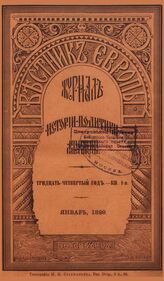 Вестник Европы. 1899. Кн.1