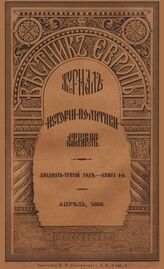 Вестник Европы. 1888. Кн.4