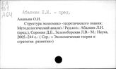 Абалкин Л.И.