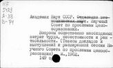 АН СССР. Научный совет по проблемам ценообразования