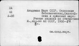 АН СССР. Отделение экономических, философских и правовых наук. Ученые записки