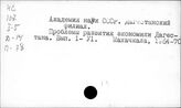АН СССР. Филиалы