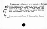 Академия общественных наук