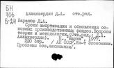 Аллахвердян Д.А.