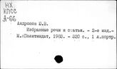 Андропов Ю.В.