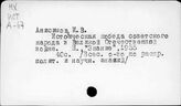 Анисимов