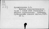 Арх