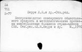 Берри