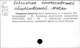 Библиотека отечественной общественной мысли…