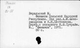Вер
