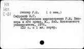 Вип