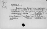 Витвер