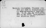 Вопросы георгафии