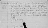 Вопросы истории