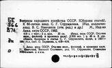 Вопросы народного хозяйства