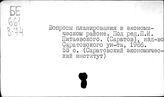 Вопросы планирования