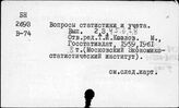 Вопросы статистики