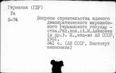 Вопросы строительства