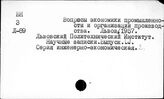 Вопросы экономики промышленности