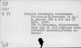 Вопросы экономики социализма