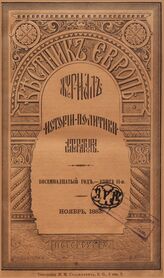 Вестник Европы. 1883. Кн.11