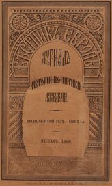 Вестник Европы. 1888. Кн.1