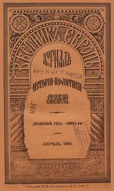 Вестник Европы. 1885. Кн.4