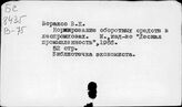 Вор