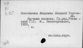 Всесоюзная