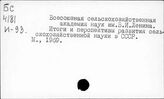 Всесоюзная сельскохозяйственная