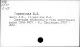 Гар