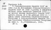 Гарбузов В. Ф.