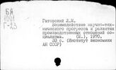 Гатовский Л. М.