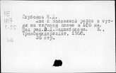 Глу