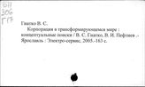 Гн