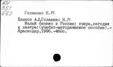 Гол