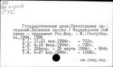 Государственная дума. РФ