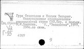 Гур