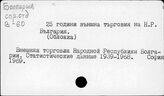Двадцать пятая
