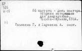 Двадцать шестое