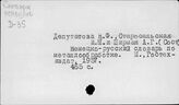Деп