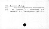 Дьяченко