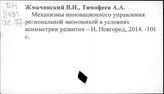 Жм