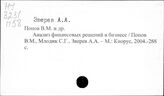 Зверев