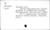 Зо