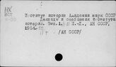 Институт истории. Москва