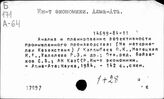 Институт Экономики. Алма-Ата