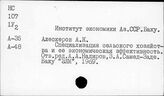 Институт Экономики. Баку