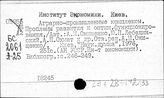 Институт Экономики. Киев